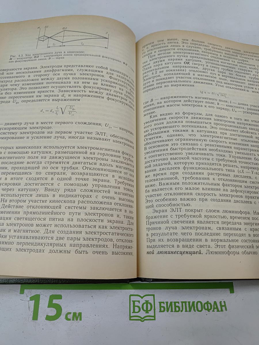 Системы отображения информации