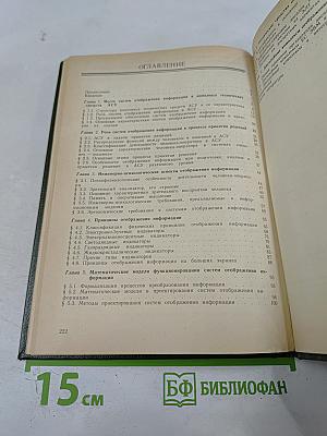 Системы отображения информации