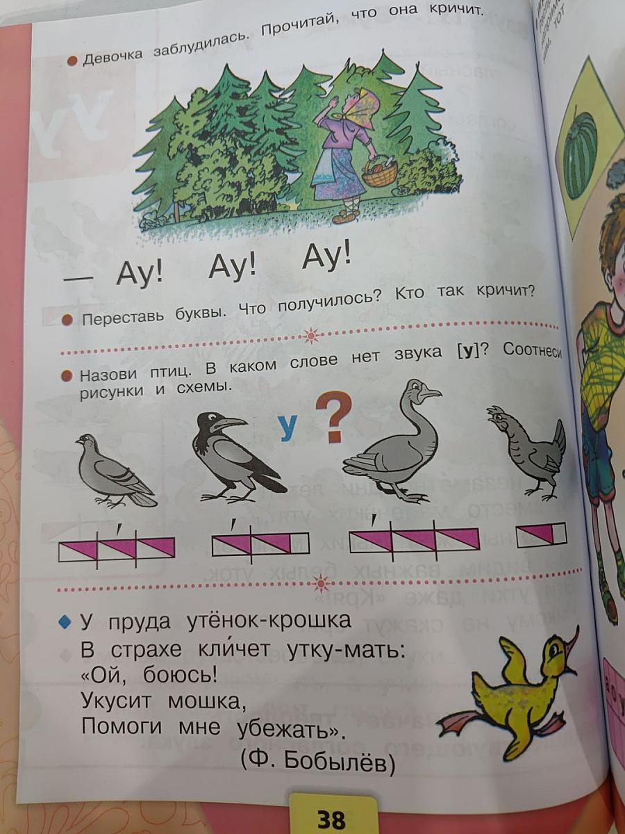 Азбука. Учебник для 1 класса. Часть 1.