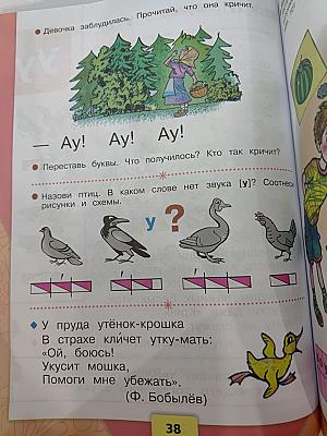 Азбука. Учебник для 1 класса. Часть 1.