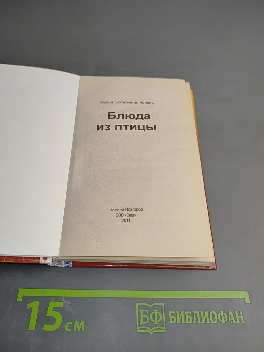 Блюда из птицы