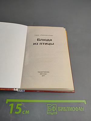 Блюда из птицы