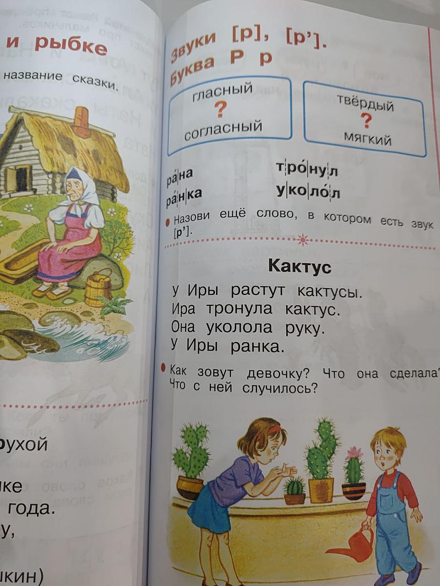 Азбука. Учебник для 1 класса. Часть 1.