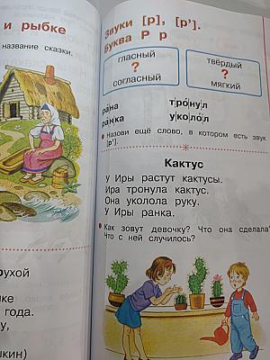 Азбука. Учебник для 1 класса. Часть 1.