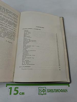 Собрание сочинений. Том X: Заметки из дневника. Воспоминания. Дело Артамоновых