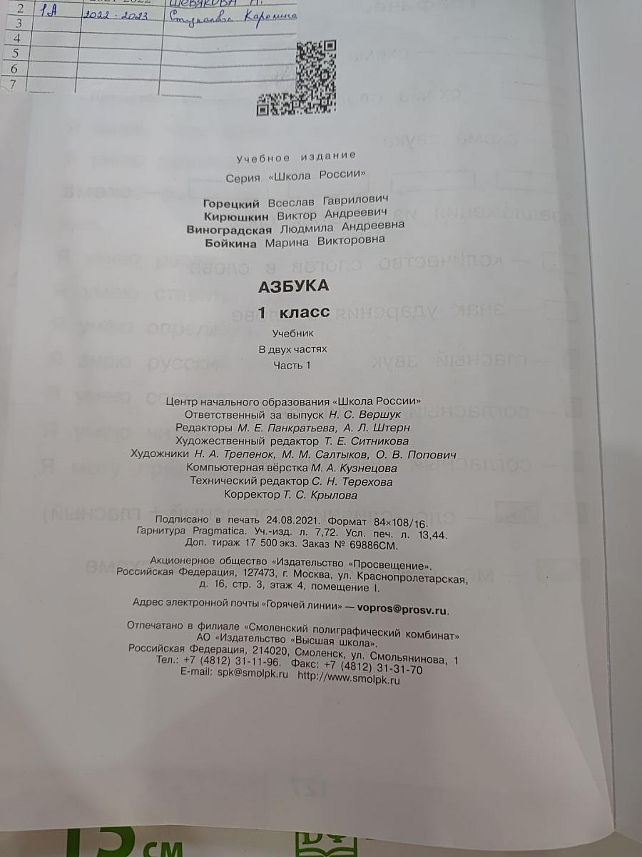 Азбука. Учебник для 1 класса. Часть 1.