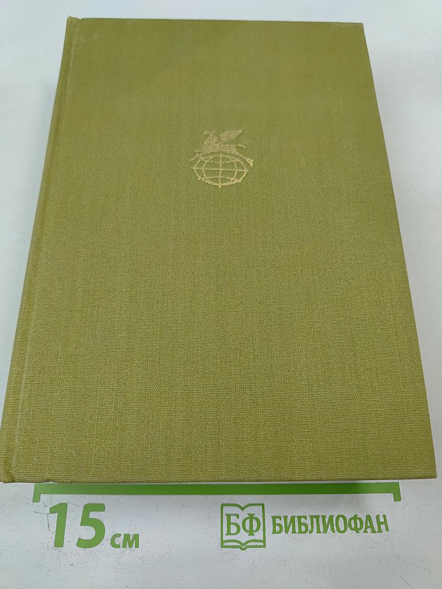 Стихотворения и поэмы. Рассказы. Борислав смеется