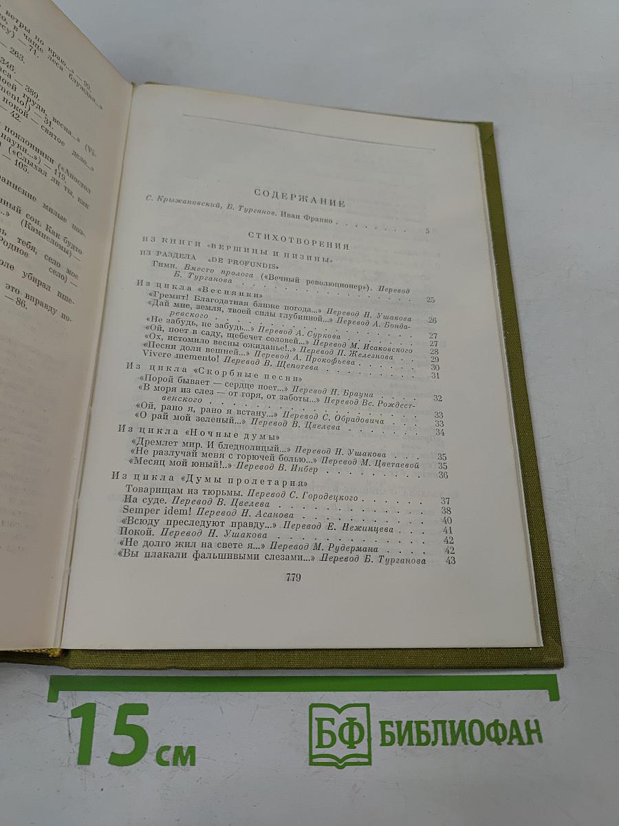 Стихотворения и поэмы. Рассказы. Борислав смеется