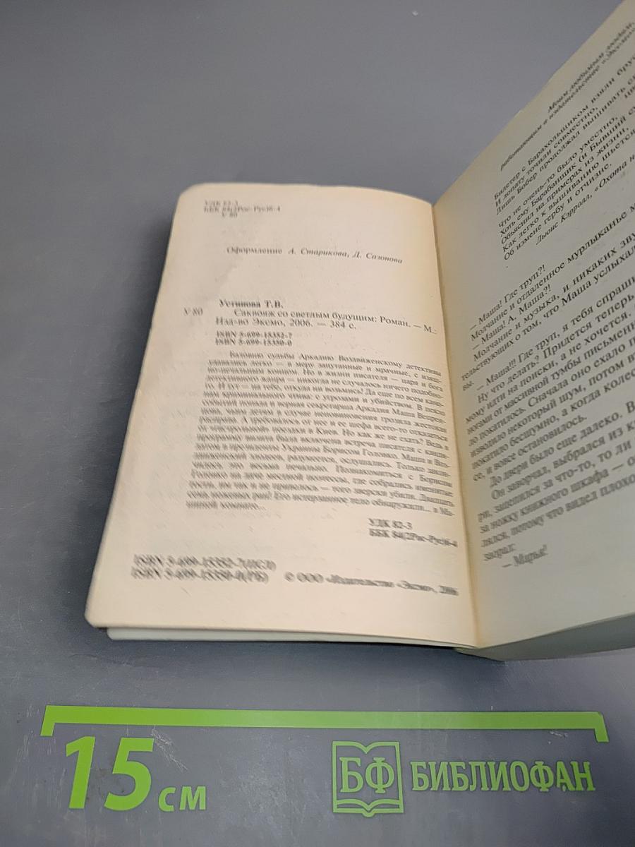 Саквояж со светлым будущим