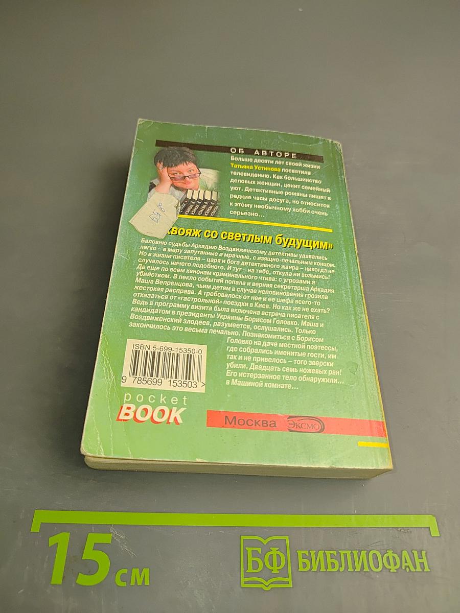 Саквояж со светлым будущим