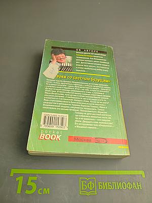 Саквояж со светлым будущим