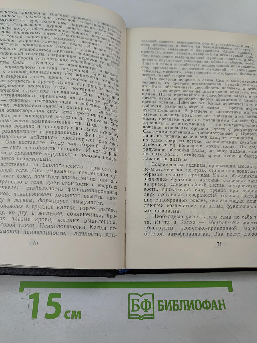 Тайны восточной медицины