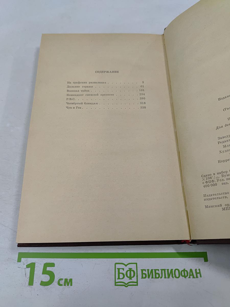 Дальние страны. Повести и рассказы
