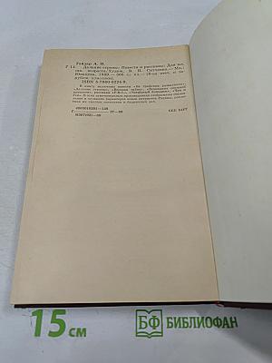 Дальние страны. Повести и рассказы