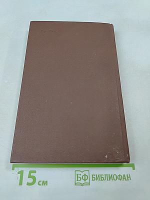 Дальние страны. Повести и рассказы