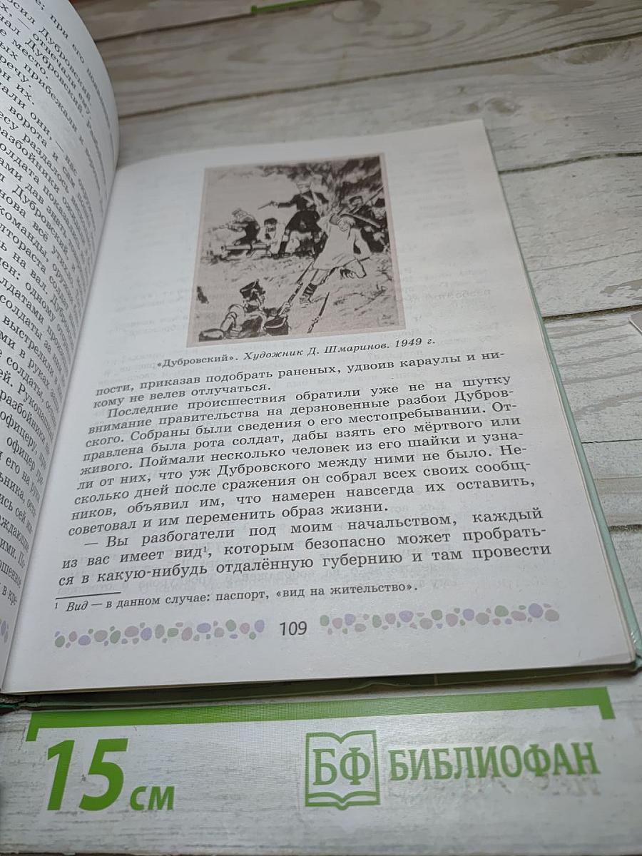 Литература 6 класс. Часть 1
