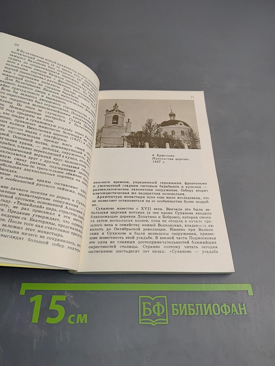 К Югу от Москвы