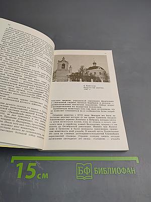 К Югу от Москвы