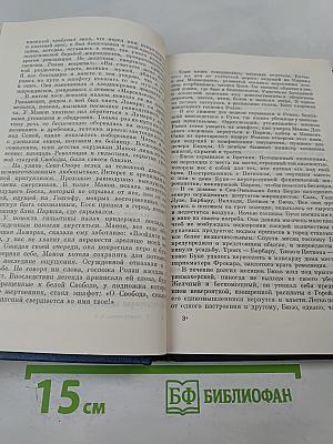 Собрание сочинений в шести томах. Том пятый. Женщины эпохи французской революции. Одна из вас. О других и о себе.
