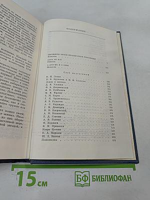Собрание сочинений в шести томах. Том пятый. Женщины эпохи французской революции. Одна из вас. О других и о себе.