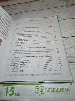 Литература 6 класс. Часть 1