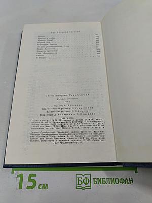 Собрание сочинений в шести томах. Том пятый. Женщины эпохи французской революции. Одна из вас. О других и о себе.