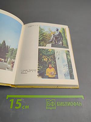 Памятники Ялты