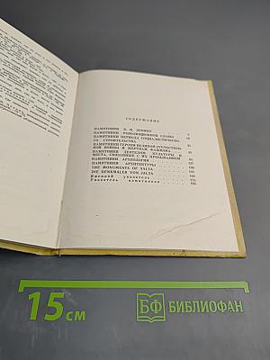 Памятники Ялты