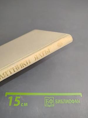 Памятники Ялты