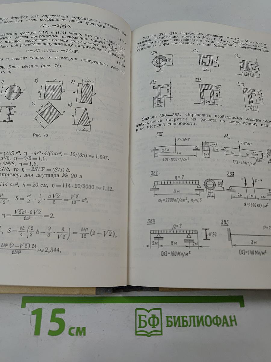Пособие к решению задач по сопротивлению материалов