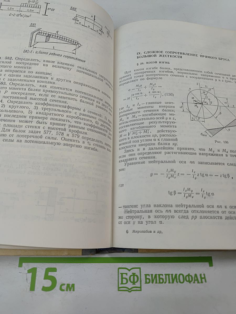 Пособие к решению задач по сопротивлению материалов