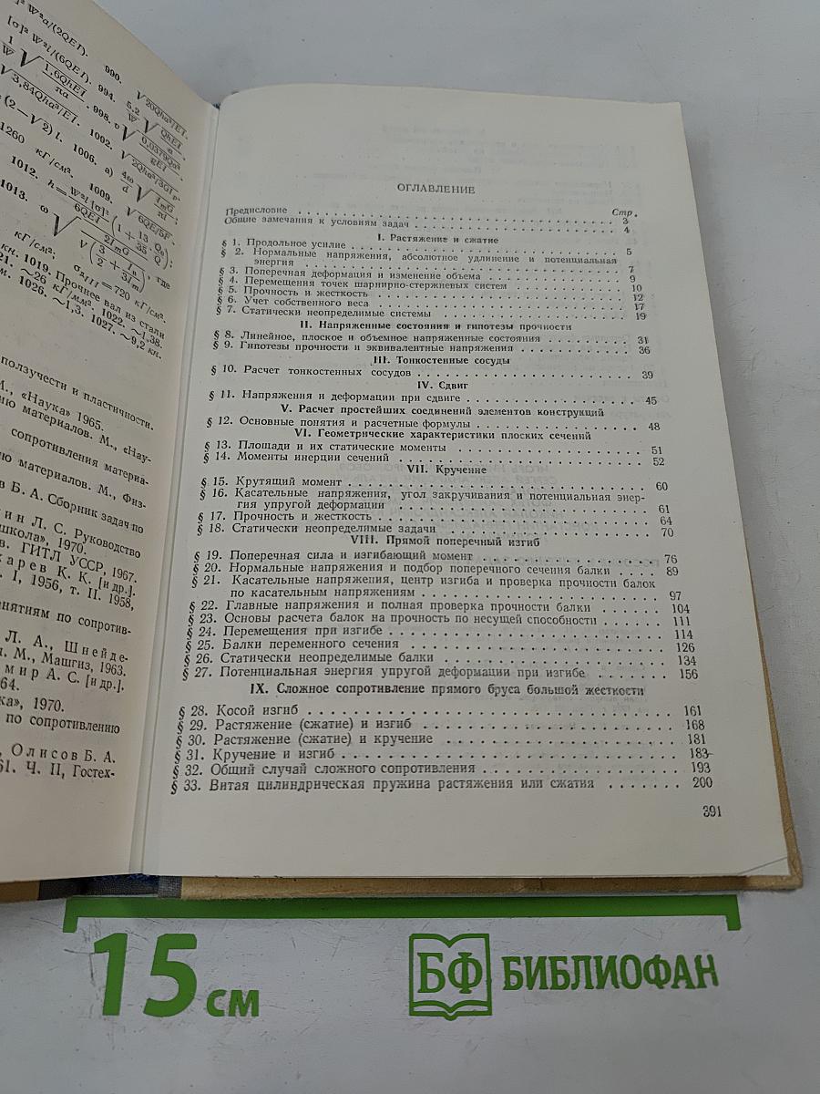 Пособие к решению задач по сопротивлению материалов