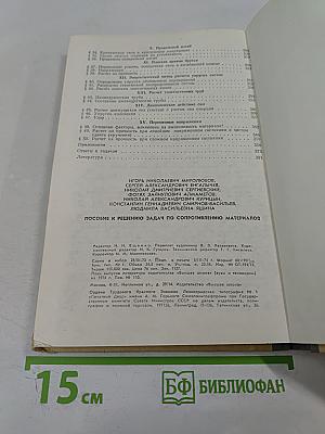 Пособие к решению задач по сопротивлению материалов