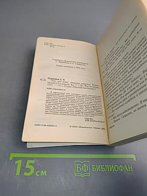 Тот, кто знает. Опасные вопросы. Книга 2