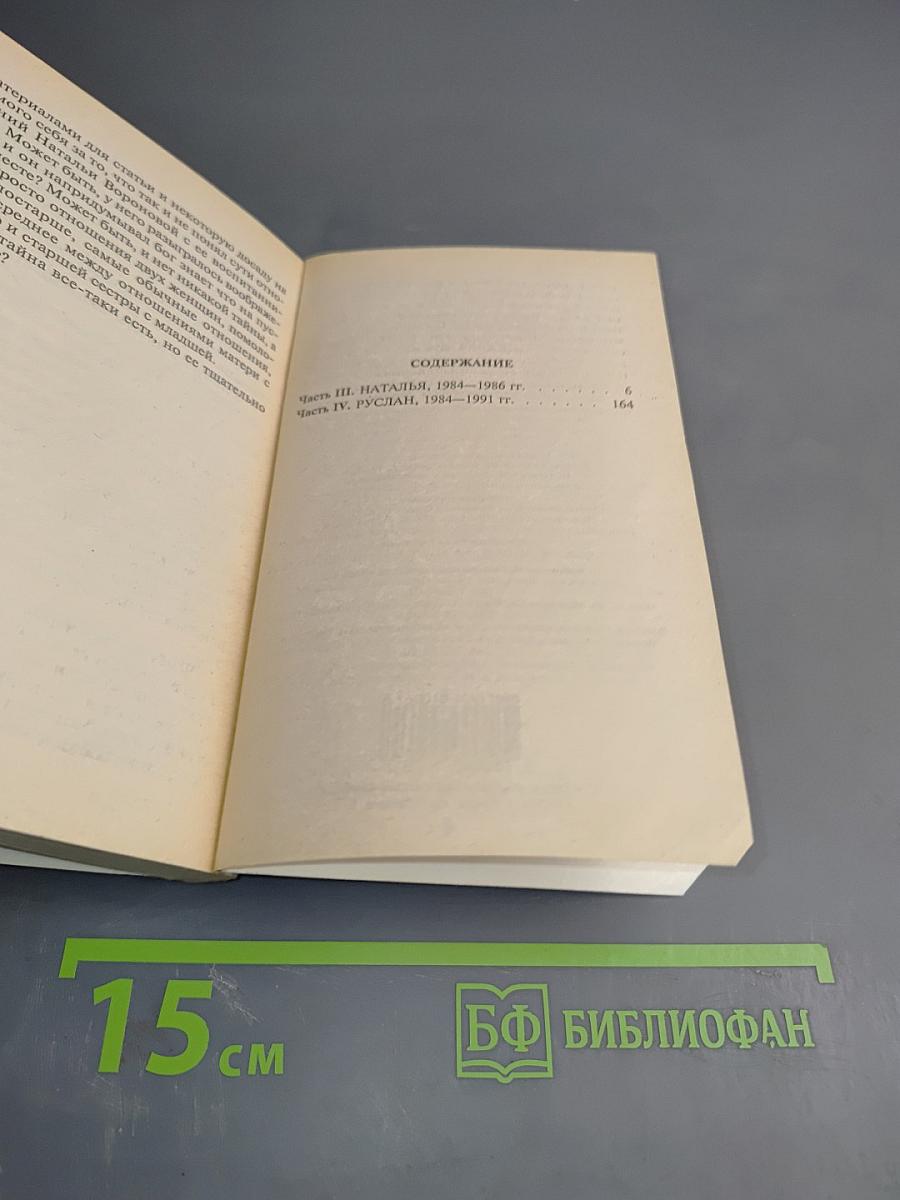 Тот, кто знает. Опасные вопросы. Книга 2