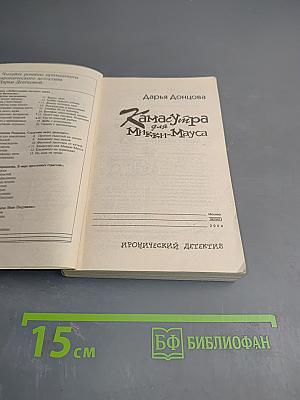 Камасутра для Микки-Мауса