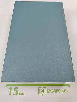 Тихий Дон. Роман в четырех книгах. Книга третья и четвертая