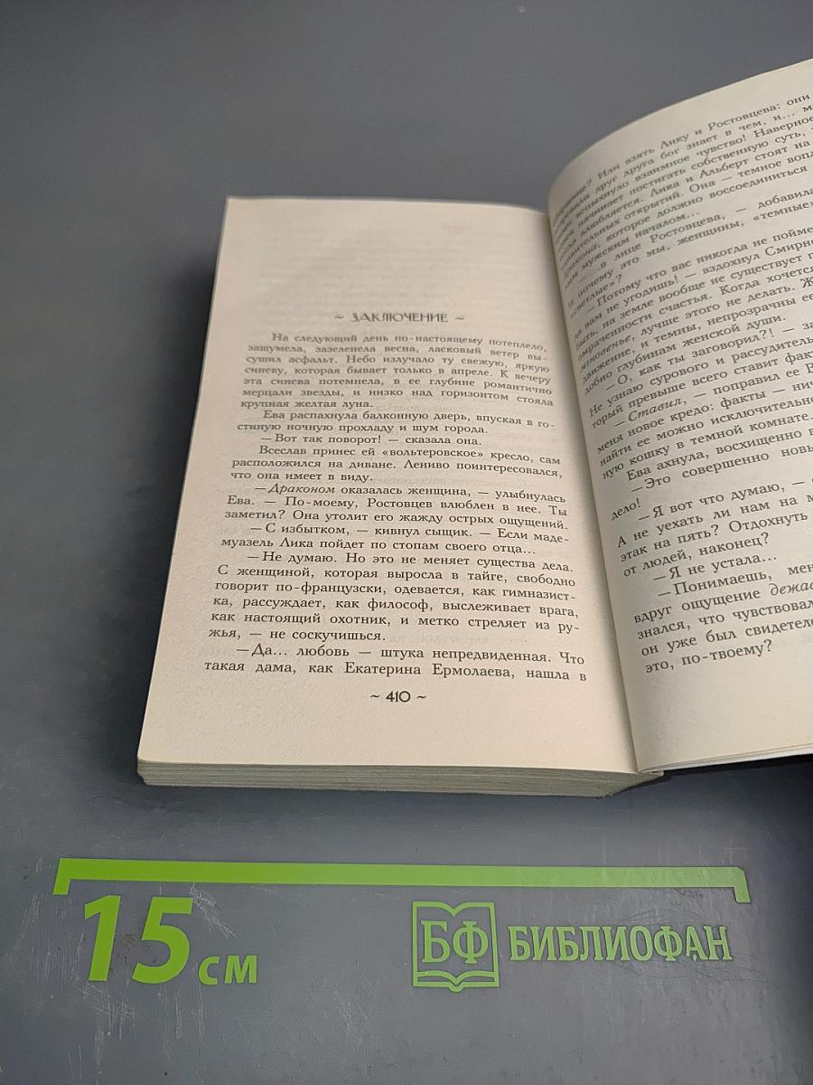 Принцесса из Шанхая