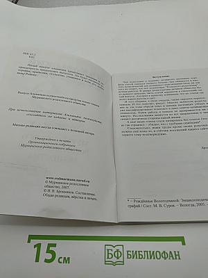 Кольский Родословец. Выпуск пятый. Альманах Мурманского родословного общества
