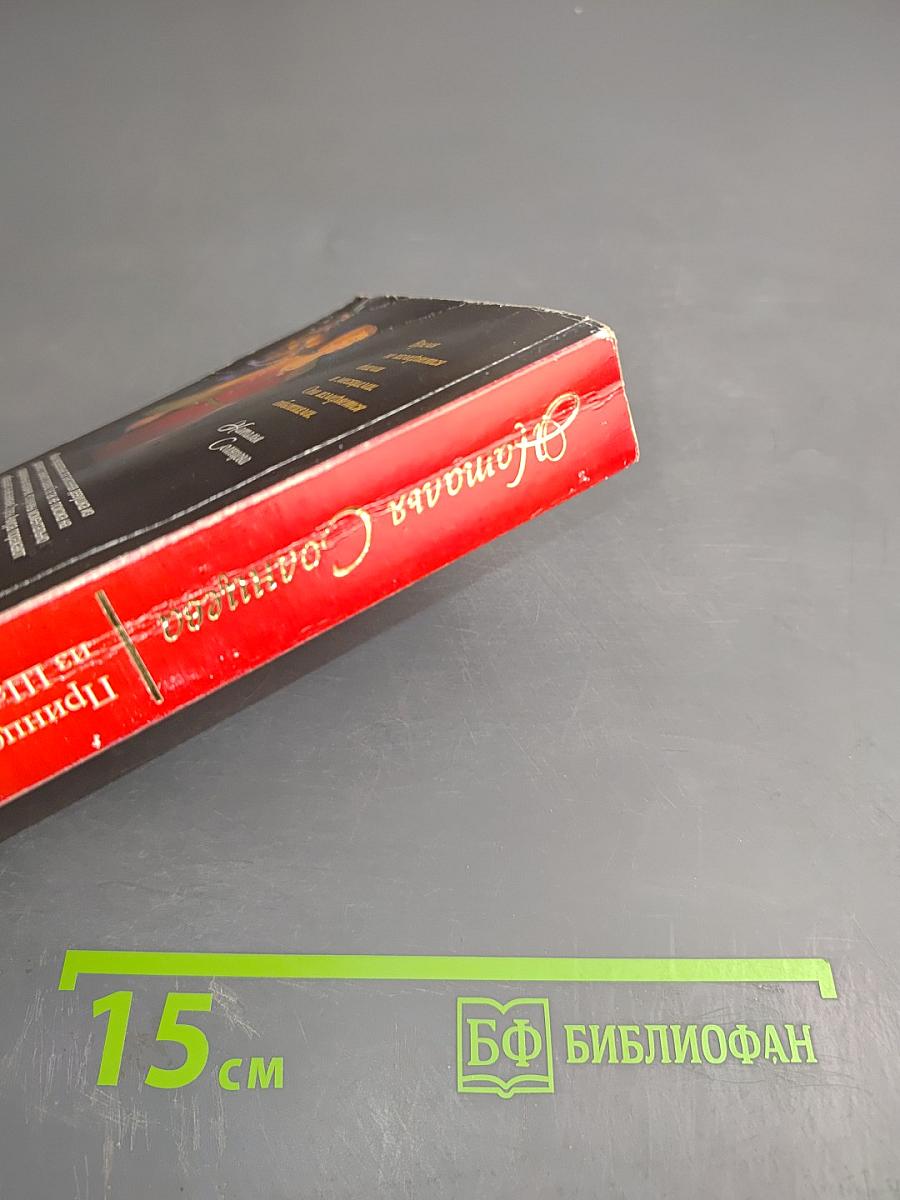 Принцесса из Шанхая