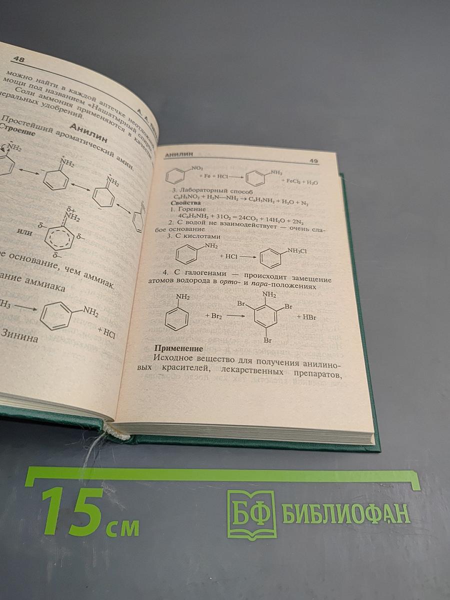 Справочник по химии для школьников