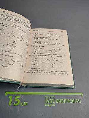Справочник по химии для школьников