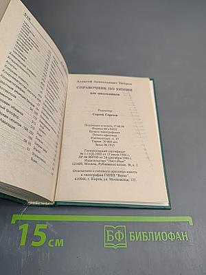 Справочник по химии для школьников