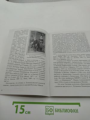 Кольский Родословец. Выпуск пятый. Альманах Мурманского родословного общества