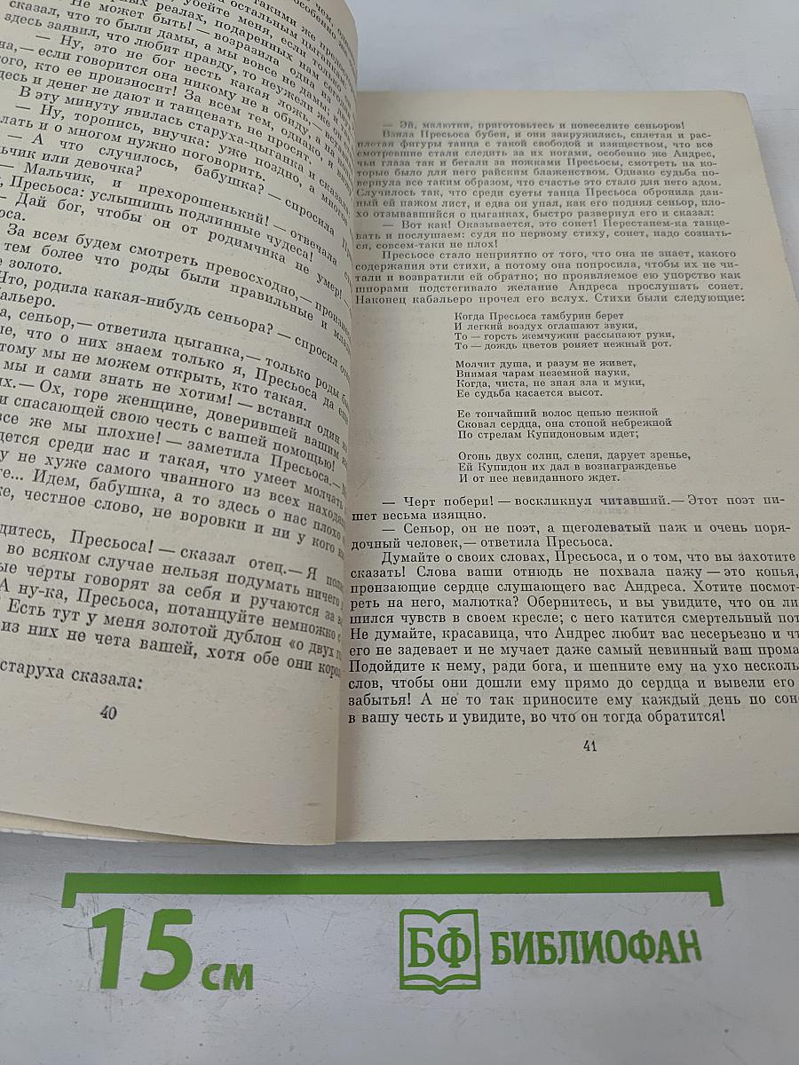 Назидательные новеллы