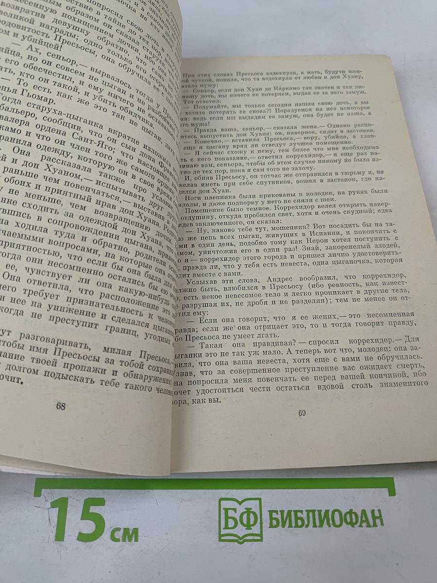 Назидательные новеллы