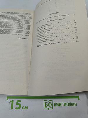 Назидательные новеллы