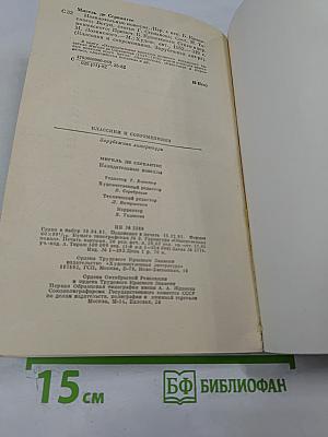 Назидательные новеллы