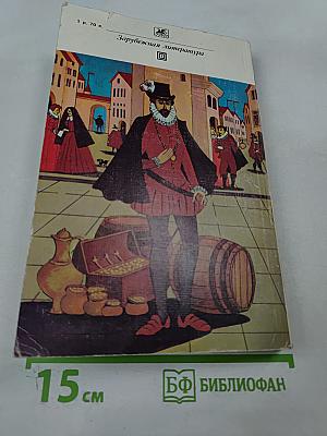 Назидательные новеллы