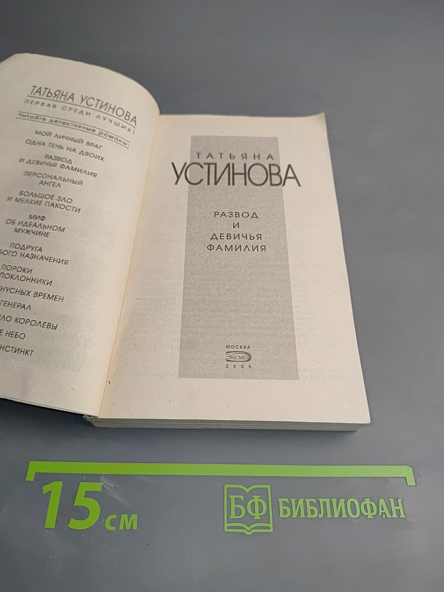 Развод и девичья фамилия